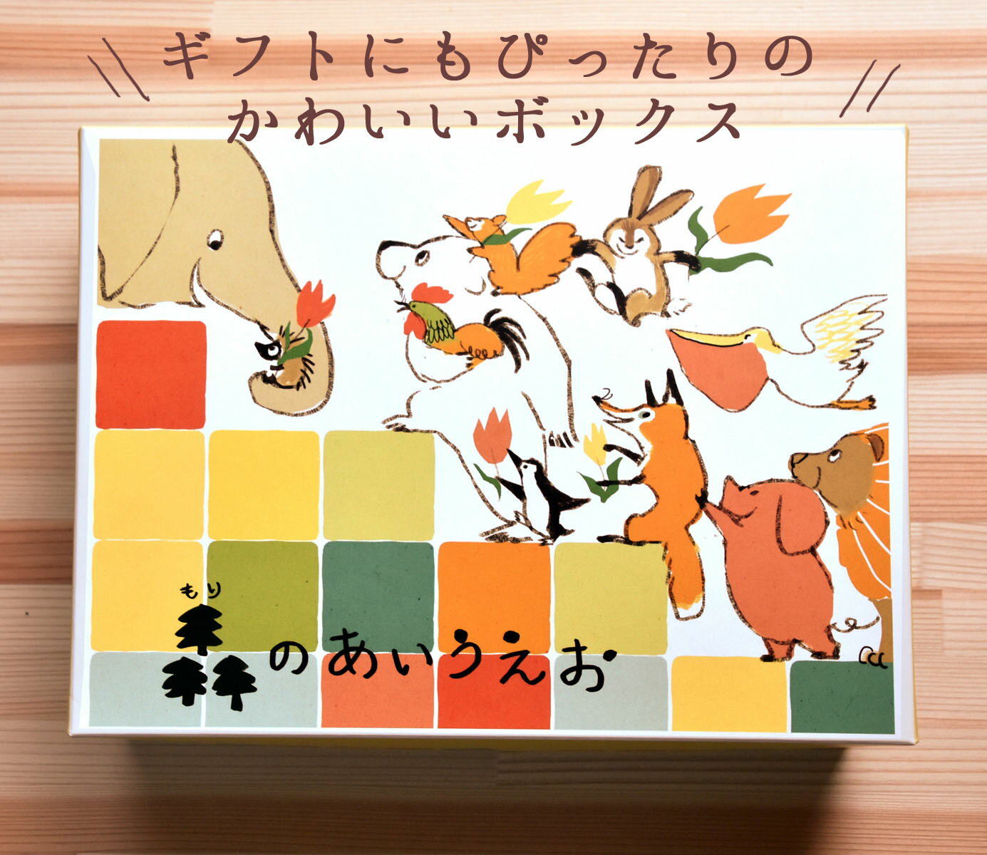 驚きの安さ 名入れ 森のあいうえお ひらがな積み木 知育玩具 イラストレーターももろ 日本モッキ 出産祝い ベビーギフト こどもの日 家遊び 木製 ヒノキ 日本製 日本モッキ Www Digidb Io 驚きの安さ 名入れ 森のあいうえお ひらがな積み木 知育玩具 イラストレーターももろ 日本モッキ 出産祝い ベビーギフト こどもの日 家遊び 木製 ヒノキ 日本製 日本モッキ Www Digidb Io