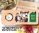 還暦祝い 結婚祝い 金婚式 銀婚式 写真印刷 名入れ ココロクロック家族の記念写真置時計(おうちフレーム) SEIKO プレゼント 敬老の日 木製 日本製