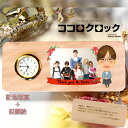 【セミオーダー 似顔絵 名入れ】ココロクロック 今までありがとう置時計(作家Erina)卒業・卒園・引退・退職記念品 写真印刷 お好きなメッセージ刻印 SEIKO 木製 日本製