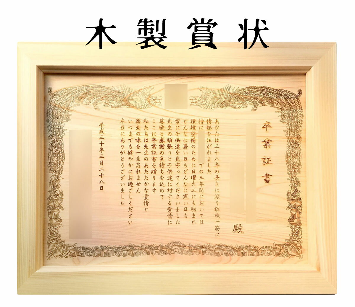 木製感謝状・賞状【オリジナル文章でつくる木製賞状】 記念品 木製感謝状・賞状【オリジナル文章でつくる木製賞状】 記念品