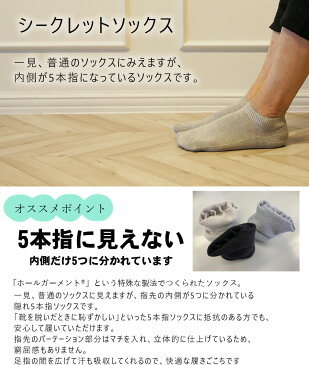10足組　シークレットソックス 隠れ5本指 かかと90° /【日本製】冷え性対策 あったか　靴下　くつした 暖かい レディース　メンズ