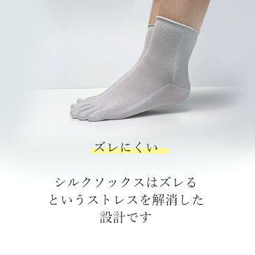 ズレにくい シルク5本指 ソックス 絹紡糸 冷え取り靴下 【日本製】 22-24cm 24-26cm インナーソックス ホールガーメント 靴下 冷え対策 メンズ レディース 年中 春夏 秋冬 年中 重ね履き 妊活 妊婦 妊娠