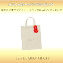 【トートバッグ敬老タグ付】/ ギフト 包装 プレゼント ラッピング HTギフト/ こちらを単品ではご購入できません。必ず商品と一緒にご購入ください。【※ラッ...