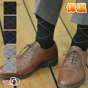 【秋冬】ヒートインプラス メンズソックスアーガイル柄【日本製】 / 冷え性対策 あったか 保温 くつした ゆったり 暖かい メンズ ビジネス