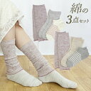 【日本製】こだわり綿のはだあい3点セット【メール便送料無料】 春夏 冷房対策 レディース ソックス レッグウォーマー ギフト セット プレゼント 冷え性 UVカ...