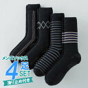 メンズ ソックス 滑り止めつき 4足組 ブラック【メール便送料無料】ビジネス 黒 秋冬 春 夏 靴下 靴下 ギフト 冷え性 冷え取り 温活