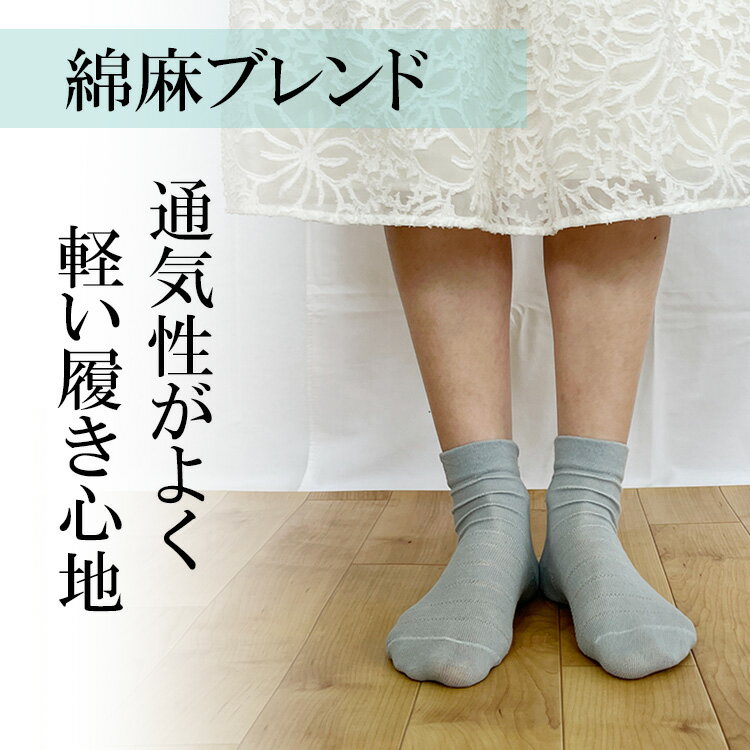 【日本製】ゆったりレディースソックス 綿麻スラブ滑り止め付き4足組 22~24cm