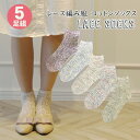 【日本製】お得な5足組 レース編み風 レディース ソックス 【メール便送料無料】/ 23cm〜24cm / 靴下 カラー 春夏 メッシュ