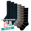 あったかハイソックス6足セット【メール便送料無料】 / 抗菌防臭 ウールブレンド 発熱 ホットガード 靴下 ゆったり プレゼント ギフト 中身がわかる 福袋 大人可愛い