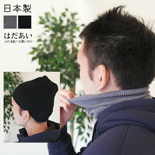 ネックウォーマー メンズ 【日本製】帽子にもなるネックウォーマー /冷え性対策 ホールガーメント あったか 保温 暖かい ユニセックス レディース メンズ