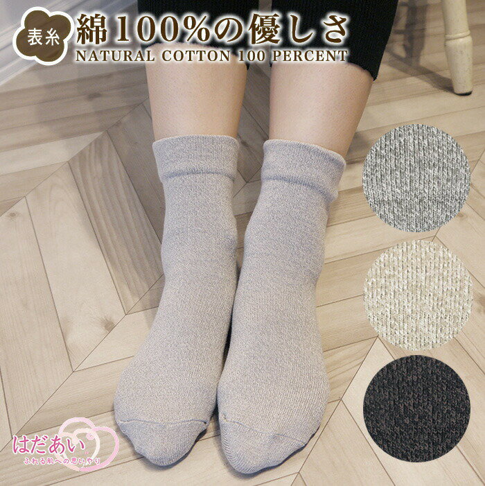 【日本製】表糸綿100%　コットンソックス 【メール便送料無料】/ 綿　　ゆったり 靴下 冷え対策 メンズ レディース　年中　春夏　秋冬　年中 重ね履き　妊活(4)