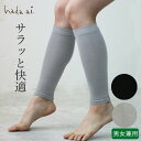 【日本製】サラっと快適 スムースインプラス 着圧 ふくらはぎ サポーター 1足(2枚入り)/ 春夏にオススメ 着圧ソックス レッグウォーマー メンズ レディース むくみ ソックス 引き締め 弾性ソックス 夜間頻尿