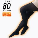 【楽天1位】ヒートインプラス タイツ 80デニール ブラック 黒 /【日本製】　冷え対策 春夏秋冬 冷房 薄い 肌にやさしい 暖かい レディース　あったか　あたたか妊活 妊婦 妊娠 1