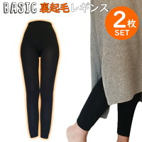 【お得な2枚セット】ベーシック 裏起毛レギンス スパッツ ブラック 黒 160デニール相当 / / 冷え性対策 あったか 保温 暖かい レディース レギンス