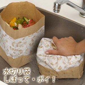 水切り袋 しぼって・ポイ! エレガント(40枚入) 三角コーナー 生ごみ、袋ごとしぼって水切りしたら、そのままゴミ箱へポイ!自立型で置く場所を選ばず、防水紙を使用しているので丈夫です。