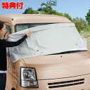クルマdeフロントカバー軽自動車 A-02 アイメディア 車カバー フロントガラスカバー カバー 日除け ほこり除け 落ち葉除け サイドミラーカバー 70×18...