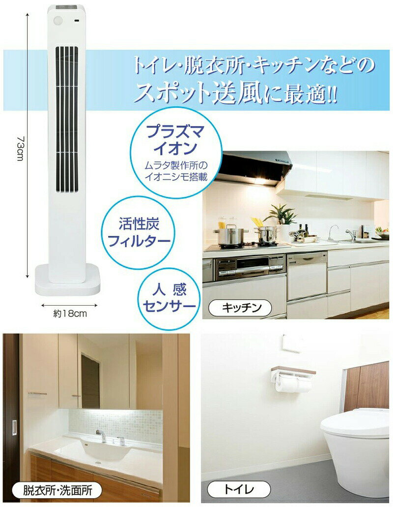 トイレ用人感消臭タワーファン A0037 消臭 タワーファン ファン 脱臭 トイレ ニオイ 人感センサー 置き型 壁掛け ファン 扇風機 自宅 事務所 会社 ホワイト ペット臭 タバコ キッチン リビング 脱衣所 洗面所 送風機 空気循環器