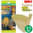 電磁波ブロッカー MAX mini V 11枚入り マックスミニ ブイ ユニカ 丸山先生 電磁波ブロック シート 貼る 電磁波カット スマートホン スマホ テレ...