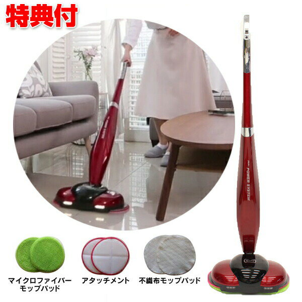 《クーポン配布中》 電動モップバキュームプラス ND-SWG8000 電動モップ モップ 掃除機 モップ掛け クリーナー 掃除 LEDライト 床掃除 モップパッド 排気 クリーン 操作性 フィルター ソファー ベッドの下 吸引 ゴミ ホコリ モップ掛け 掃除機 自宅 リビング 床 フローリング