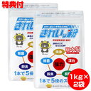 きれいっ粉 1kgX2袋 洗浄剤 洗濯 消臭 除菌 キッチン シンク 排水口 茶渋 油汚れ 襟 黄ばみ 掃除 エアコン 洗濯槽 浴槽 汚れ カビ 大掃除 台所 ...