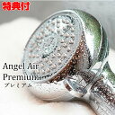 楽天日本ネット通販・健康器具 美顔器AngelAir Premium TH-007-CR エンジェルエアー プレミアム クロームメッキ シャワーヘッド マイクロバブル 節水 ファインバブル 肌ケア スキンケア 美顔 日本製 肌汚れ 髪の毛 ヘアケア エアリー バブル 節約 保温 洗浄力 マイクロバブルシャワーヘッド