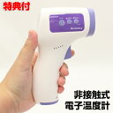 非接触式電子温度計アキュラシー OM-MG01 非接触式温度計 温度計 表面温度 体温 触らない 会社 イベント オフィス 衛生的 温度 目安 お店 飲食店 学...