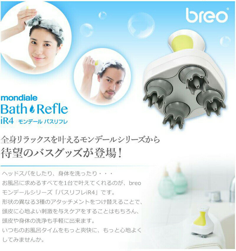 モンデール バスリフレ iR4 美顔器 スカルプケア モンデールシリーズ マッサージ ...