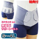 酒井慎太郎先生監修 無縫製サポートベルト 磁器 サポーター 腰 男女兼用 管理医療機器 無縫製 縫い目なし コリ 腰を支える 柔道整復師監修 ベルト ネオジム永...