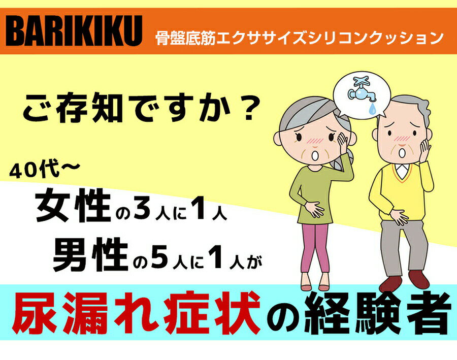 BARIKIKU もれトレ バリキク 尿漏れ 尿もれ 対策 骨盤底筋を鍛える 尿漏れ予防 低反発シリコンクッション 腹筋 筋肉 鍛える 美姿勢 筋トレ 尿モレ 漏れ 対策 ちょいモレ防止 クッション 整骨院院長開発 エクササイズ ながら 健康 緑 グリーン ばりきく