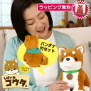 《ラッピング無料》柴犬 ぬいぐるみ バンダナ付セット 犬 柴犬グッズ こんにちワン!しばいぬコウタ しゃべる 電池付き 犬 イヌ ぬいぐるみ 音声認識 会話 柴...