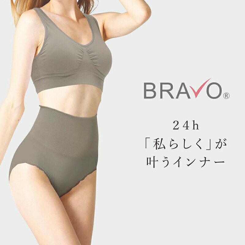 BRAVO ブラボー スタイル 24時間ナイトブラ ブラジャー 3色セット ナイトブラ ノンワイヤー 補正下着 BRAVO ブラヴォー バスト 胸 大きく スタイル シンプルデザイン 昼夜兼用 育乳 ナイトブラジャー 夜用 下着