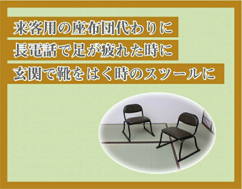 和座敷チェア(背もたれ付き) 2脚組 和座敷椅子 高座椅子 和室用椅子 和座敷チェア 背もたれ 和室用いす 和風 インテリア ブラウン ゴブラン 花柄 スタッキング 重ねる 積む 来客用 スツール 玄関 コンパクト 手軽 省スペース 3