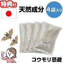 天然成分忌避剤 コウモリ、バイバイ!4袋 日本製 害獣対策 コウモリ対策 KeepAway 害獣忌避 自宅 納屋 屋根裏 コウモリ避け 50g こうもり 撃退 ...