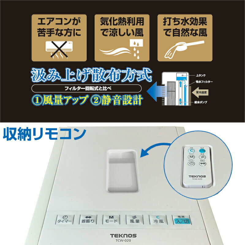 テクノス 冷風扇 TCW-020 冷風扇風機 リモコン付き タワーファン スリムファン TEKNOS クーラー リモコン冷風扇風機 ホワイト フルリモコン 冷風機 エアコン 冷風器 が苦手な方に 涼風扇 TCI-007 TCI-006 の姉妹品 TCW-010 の後継[5月末入荷予定] 3