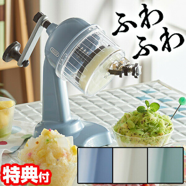 《クーポン配布中》ラドンナ Toffy コンパクトふわふわかき氷器 K-IS10 かき氷器 かき氷機 かき氷メーカー かき氷マシーン 手動 レトロ おしゃれ トッフィー かきごおり 台湾かき氷 スイーツ氷 ふわふわかき氷 手動かき氷器 手回しかき氷機 IS10