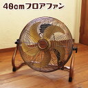 ReeD 40cm フロアファン RD-YF400-CR 扇風機 フロア扇風機 据え置き型 据え置きタイプ 据置き型 据置きタイプ 据置 据置型 据置タイプ 40cm 5枚羽根 フロアーファン フロアー扇風機 大型扇風機 床置き 業務用扇風機 yf400cr