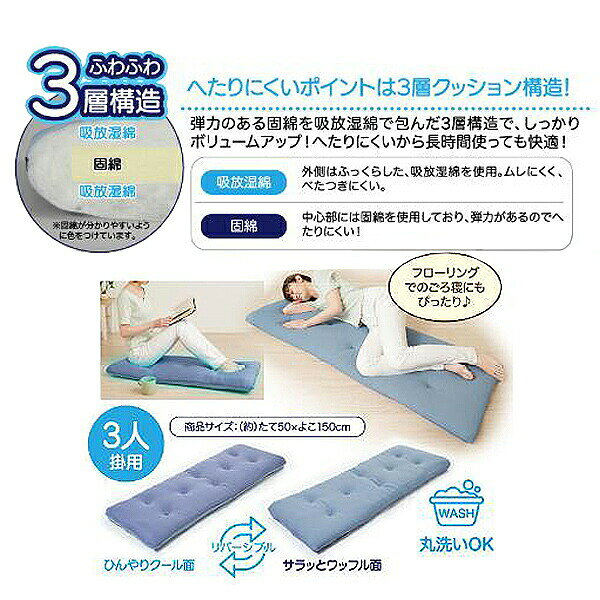 洗える!ひんやり ボリューム ソファパッド 3人用 50 X 150 cm 接触冷感 ソファーパッド クール生地 ワッフル生地 層構造 ふかふか ふわふわ 3人用 冷感 ひんやりソファパッド ひんやりソファーパッド 洗濯可能 ごろ寝マット 冷感素材 暑さ対策 [3]