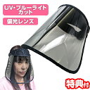 【選ぶ景品付き】 ララビュウ 偏光サンバイザー UVカット 99.9% 日よけ 偏光バイザー 日除け ブルーライトカット ララピュウ 偏光レンズ ロング ワイド...