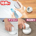 【選ぶ景品付き】 シュアー USB充電式 ミニアイロン SI-USB5K 石崎製作所 充電式アイロン 毛玉取り コードレスアイロン コンパクトアイロン ハンディ...