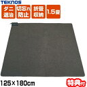 【選ぶ景品付き】 テクノス ホットカーペット 1.5畳用 TWA-1502B 180×125cm 電気カーペット 足温機 足元ヒーター 床暖房 足元暖房 ホット...