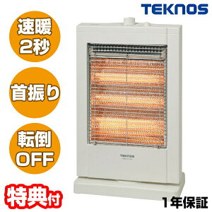 【選ぶ景品付き】 テクノス 直管型ハロゲンヒーター 1200W PH-1212(W) ヒーター 暖房 ストーブ 首振り 転倒OFF 電気ストーブ PH1212-W 直管型ハロゲンヒーター ハロゲンヒーター ハロゲンストーブ 電気ヒーター TEKNOS PH-1211 の 後継機種 です