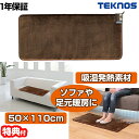 【選ぶ景品付き】 テクノス ホットマットマイヤー 50×110cm EC-K5012RH 吸湿発熱素材 電気カーペット 椅子ヒーター 足元ヒーター 電気マット ホットカーペット ホットマット ミニカーペット ミニ電気マット ホット座布団 テクノヒート EC-K5011RH の後継 1