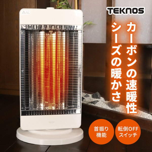 【選ぶ景品付き】 テクノス コンビヒーター 1200W TSC-1203 強力 ハイパワー カーボンヒーター シーズ..
