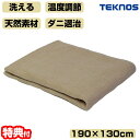 【選ぶ景品付き】 テクノス 洗える 綿 掛敷毛布 電機毛布 EM-734 毛布 温熱毛布 ホット毛布 あったか毛布 電気敷毛布 電気掛毛布 しき毛布 掛毛布 電...