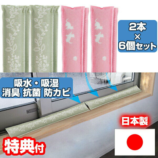 6個セット置くだけ 消臭・結露 吸いと〜る 合計 12本組 吸いとる 吸いとーる 吸湿材 消臭剤 シリカゲル 置くだけ 吸湿 給水 抗菌 防カビ 猫柄 窓際 サッシ 脱衣所 下駄箱 けた箱 押入れ クローゼット タンス カビ対策 ブーツ 靴 衣類 服 布団 収納 戸棚 シンク下 トイレ 1