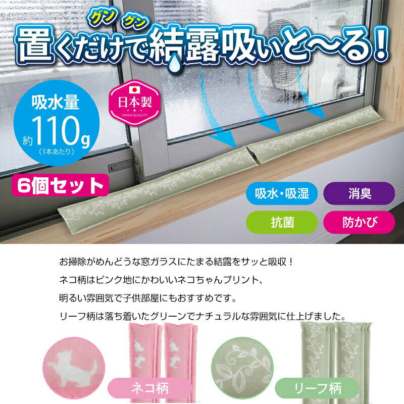 6個セット置くだけ 消臭・結露 吸いと〜る 合計 12本組 吸いとる 吸いとーる 吸湿材 消臭剤 シリカゲル 置くだけ 吸湿 給水 抗菌 防カビ 猫柄 窓際 サッシ 脱衣所 下駄箱 けた箱 押入れ クローゼット タンス カビ対策 ブーツ 靴 衣類 服 布団 収納 戸棚 シンク下 トイレ 2