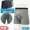 横漏れ防止 給水パッド付き ボクサーパンツ 6枚組 失禁パンツ 尿漏れパンツ 介護パンツ 布タイプ 給水パッド 尿漏れ対策 失禁対策 男性用 紳士用 失禁 尿漏れ ちょい漏れ 軽失禁 目立たない バレない 染みない 吸水 消臭