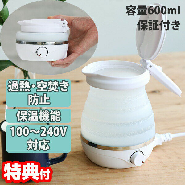アズシーク 折りたたみケトル 保温機能付 3R-ASSIKE06 0.6L 海外対応 100V 110V 220V 240V 折り畳み電気ケトル 電気ケトル トラベルケトル 折り畳みポット 折り畳み式 湯沸かし器 家庭用電気ケトル 自動電気沸騰ケトル 出張 旅行のサムネイル