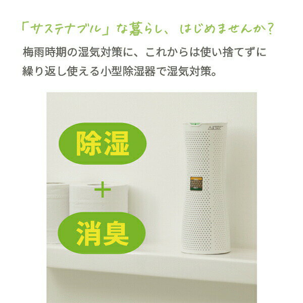 シーシーピー CCP 小型除湿器 ドライボス ZJ-MF70-GR 繰り返し使える 除湿器 除湿剤 シリカゲル 小型除湿器 コードレス除湿器 吊り下げ 置き型 靴 水捨て不要 小型除湿機 コードレス除湿機 カビ対策 サステナブル コンパクト 加熱乾燥 除湿 湿気対策 CCP DRY BOSS ZJMF70