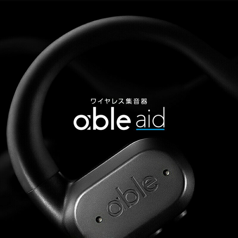エイブルエイド 超小型 デジタル集音器 日本製 ネックバンド型 Bluetooth スマホ連...
